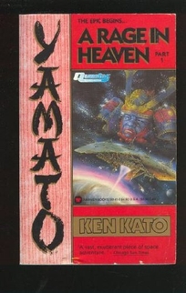 Yamato: A Rage in Heaven