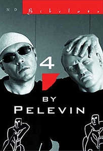 4 BY PELEVIN