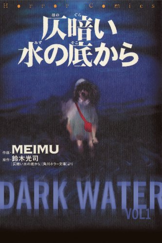 cover image DARK WATER