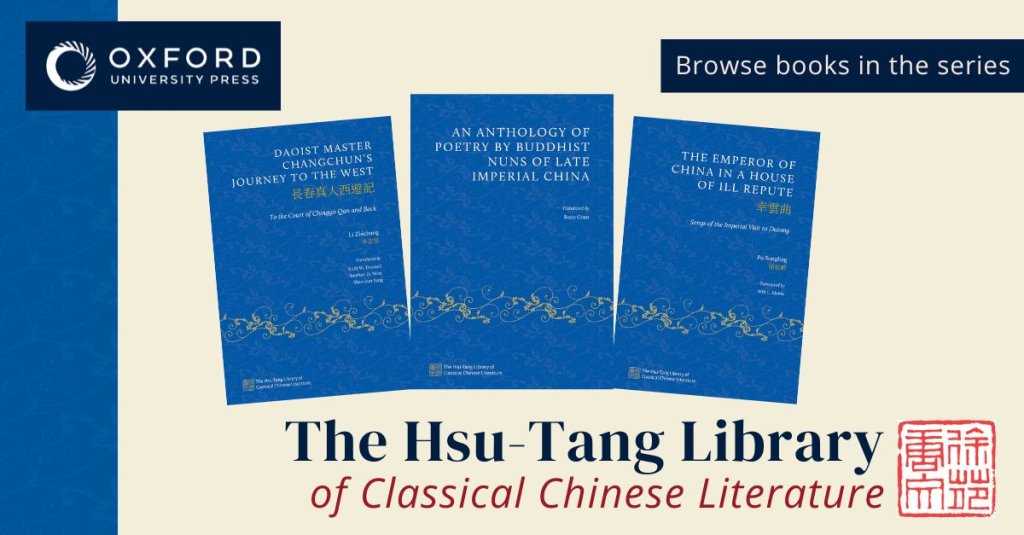 OUP Launches Classical Chinese Literature Series